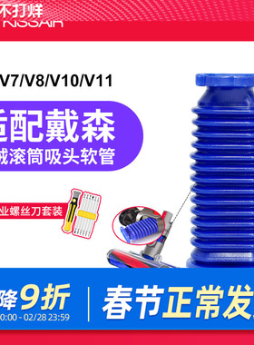 适用戴森吸尘器吸头配件V6V7V8V10V11v12地刷吸头蓝色更换软管