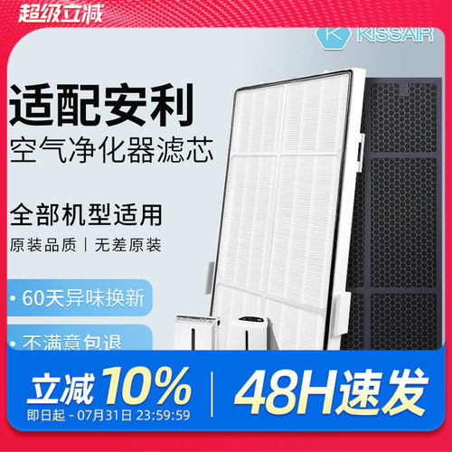 适配安利空气净化器滤网