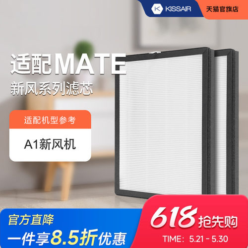 适配mate新风机A1滤芯