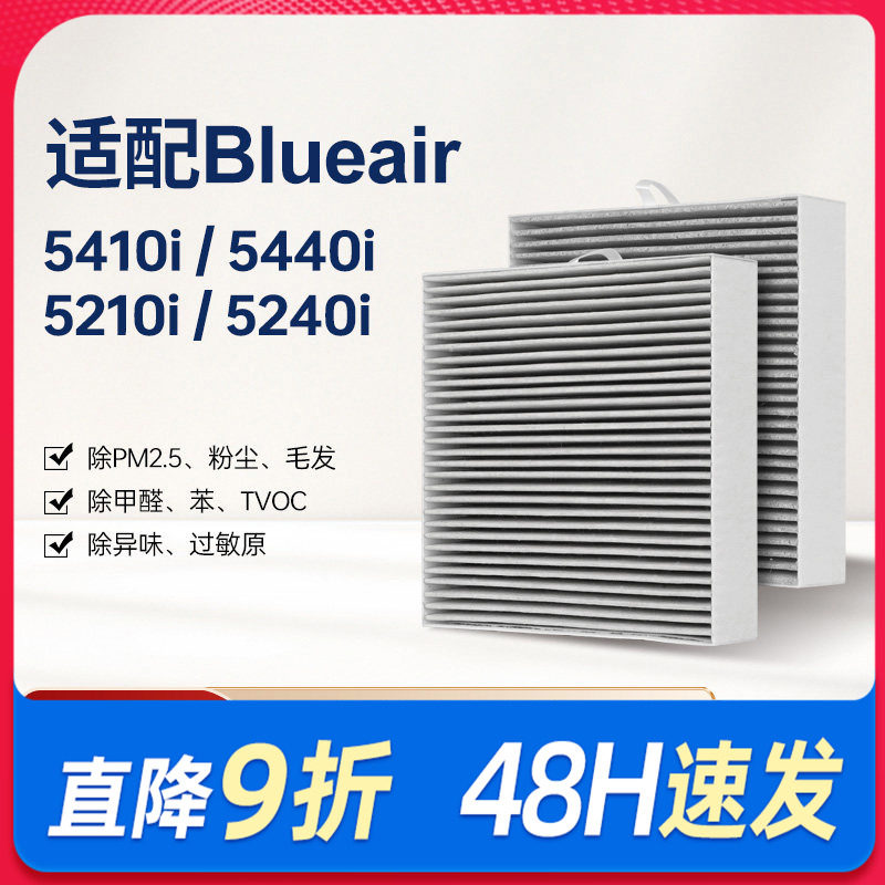 适配Blueair滤网布鲁雅尔5440i/5410i空气净化器过滤芯5210/5240i