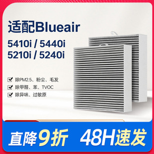 适配Blueair滤网布鲁雅尔5440i/5410i空气净化器过滤芯5210/5240i
