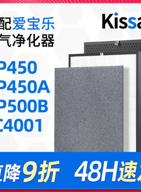 适配爱宝乐空气净化器滤芯AP500B/AP450A/EC4001除醛滤网CS-C400N