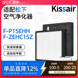 配松下Panasonic乐声Nanoe空气净化器清新机F P15EHH滤网ZEHC15Z