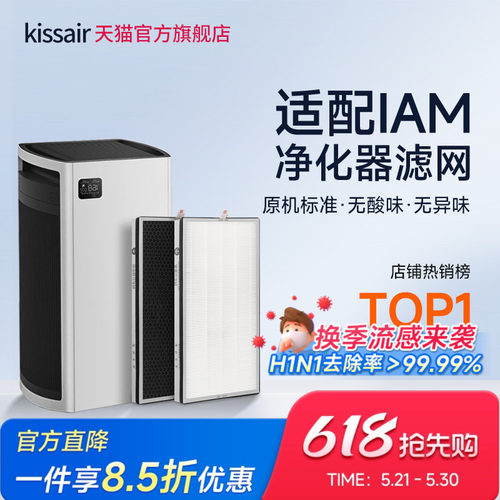 适配英国iam空气净化器过滤网