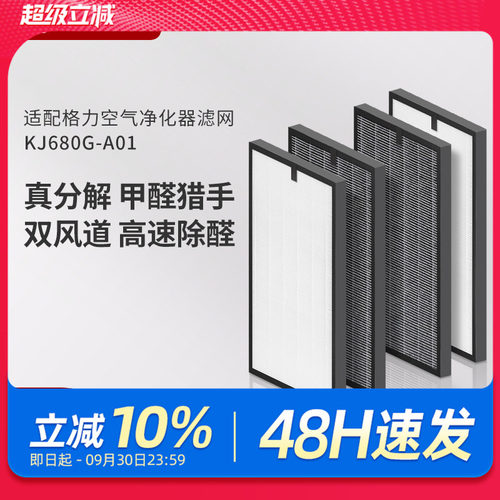 适配格力空气净化器滤网KJ680G