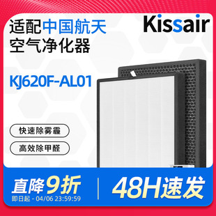 适配中国航天Alpha AL01复合过滤网 blue空气净化器滤芯KJ620F