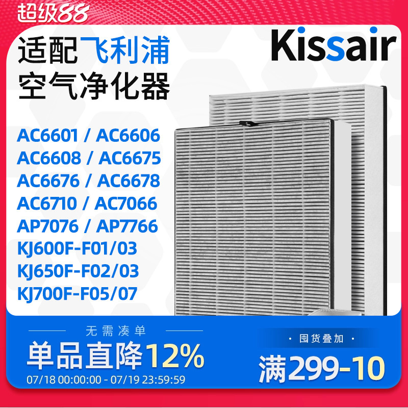 适配飞利浦空气净化器过滤芯FY6177/AC7076过滤网除甲醛AC6608