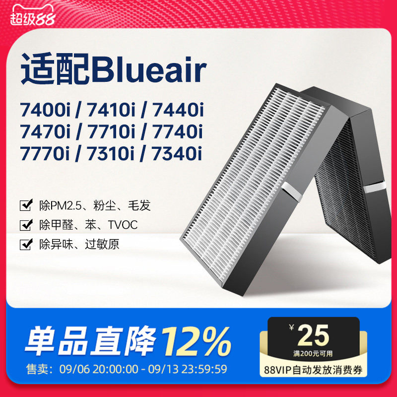 适配Blueair滤网布鲁雅尔7400i/7470/7710i空气净化器过滤芯7340i