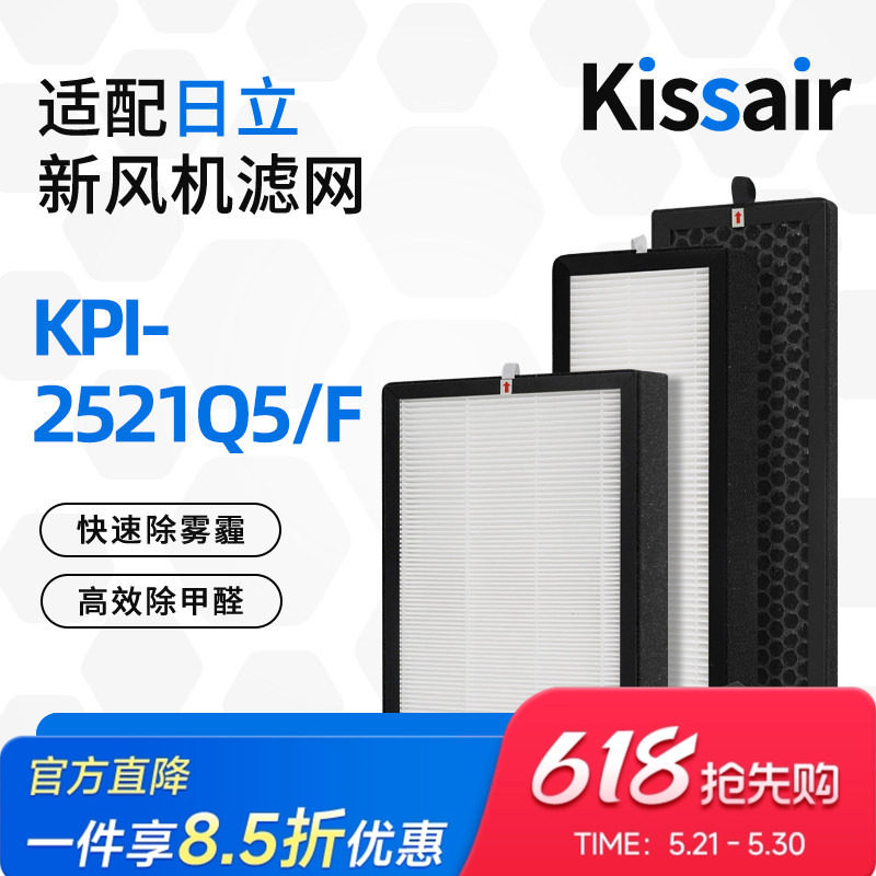 适配日立新风天净系列KPI-2521Q5/F高效HEPA过滤网活性炭除醛滤芯