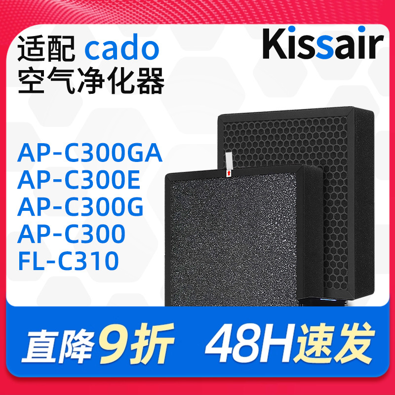 适配cado空气净化器滤芯AP-C300GA过滤网除醛除霾