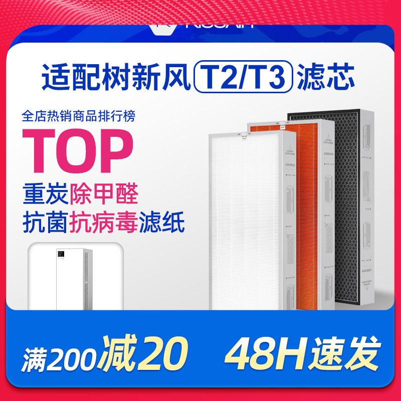 适配树新风空气净化器滤芯T2/proT3全效除甲醛雾霾抗病毒过滤器网
