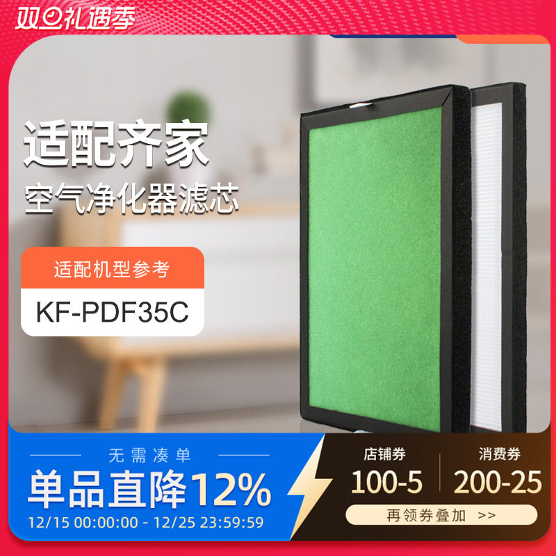 适配齐家空气净化器滤芯