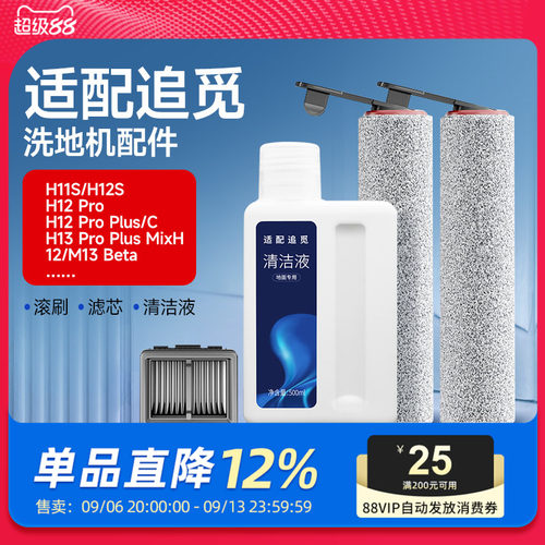 适配追觅洗地机配件清洁液