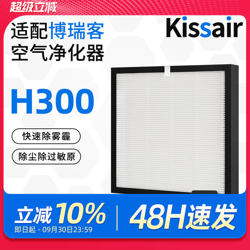 适配博瑞客空气加湿净化器混合滤网H300过滤网高效HEPA滤芯