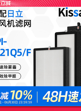 适配日立新风天净系列KPI-2521Q5/F高效HEPA过滤网活性炭除醛滤芯
