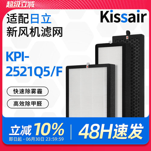 适配日立新风天净系列KPI-2521Q5/F高效HEPA过滤网活性炭除醛滤芯