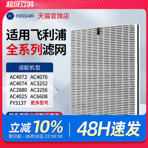 适配飞利浦空气净化器滤网AC4072