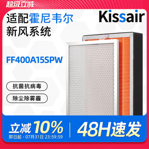 适配霍尼韦尔新风净化箱滤网套装
