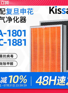 适配复旦申花空气净化器滤芯SA-1801/AC-1881过滤网集尘除pm2.5