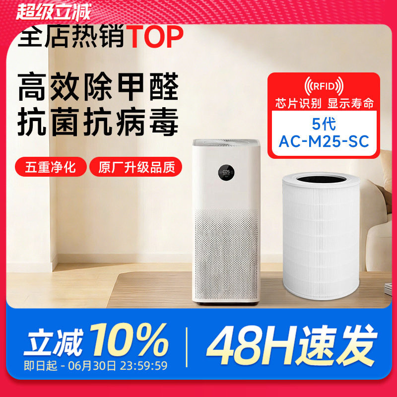 适配小米空气净化器5代滤芯5S/5pro过滤网AC-M24/M25/M27-SC除醛