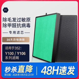 适配352空气净化器滤芯Y106C/Y100C/T100C除醛除过敏原过滤网
