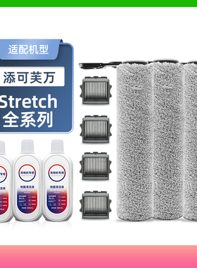 适用于添可洗地机滚刷配件芙万1.0/2.0led/3.0滤网tineco耗材slim