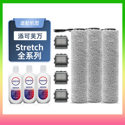 适用于添可洗地机滚刷配件芙万1.0/2.0led/3.0滤网tineco耗材slim