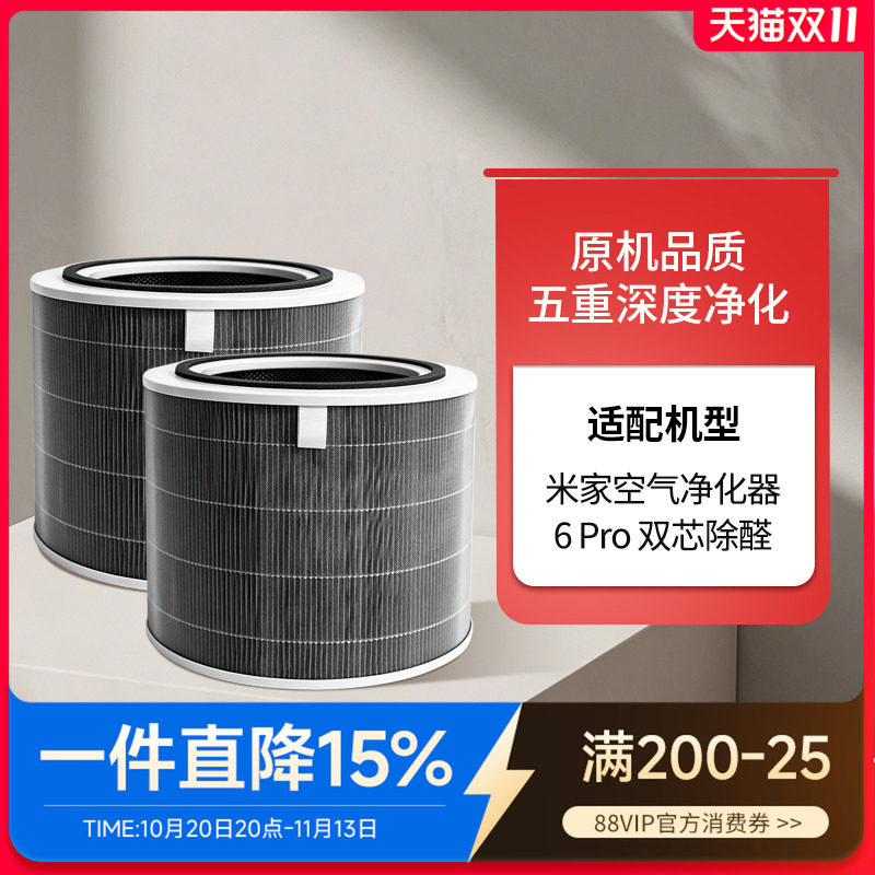 适配小米空气净化器滤芯6Pro/6代