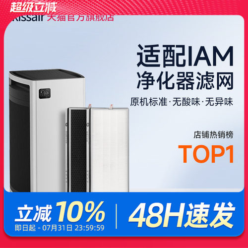 适配英国iam空气净化器过滤网
