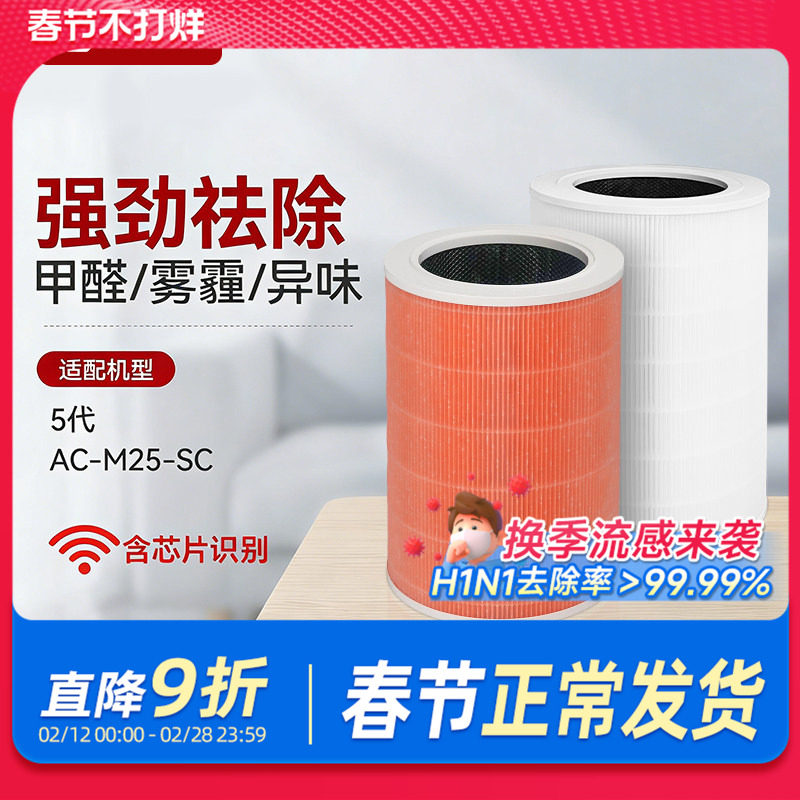 适配小米空气净化器5代滤芯5S/5pro过滤网AC-M24/M25/M27-SC除醛