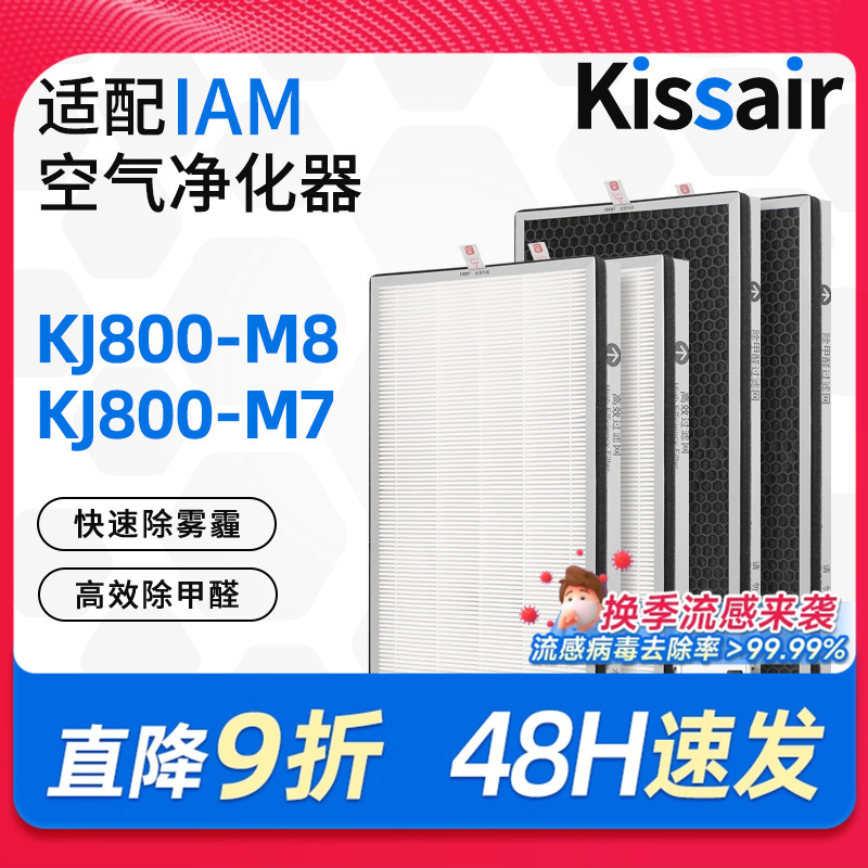 适配iam空气净化器过滤网