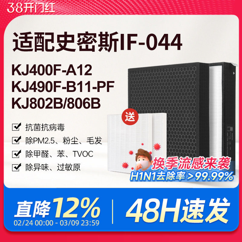 IF-044适配AO史密斯空气净化器滤芯KJ400F-A12过滤网KJ802B/806B