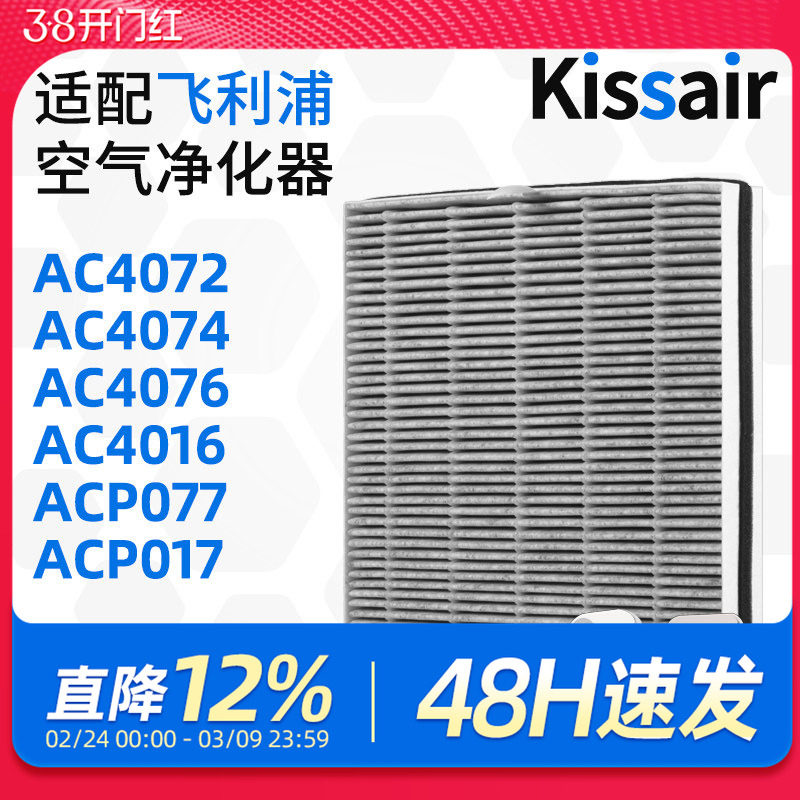 适配飞利浦空气净化器过滤芯AC4016/AC4076/AC4072过滤网FY3107