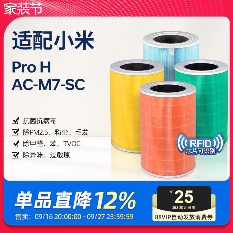 适配小米米家空气净化器滤芯ProH/AC-M7-SC除甲醛除尘复合过滤网图片