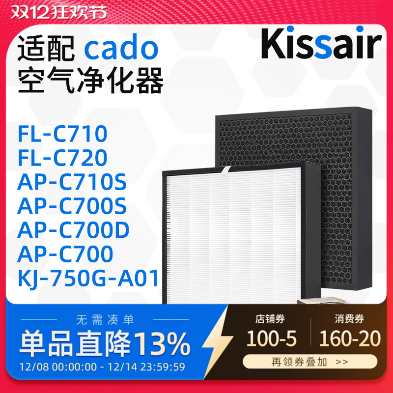 适配cado空气净化器滤芯FL-C720/AP-C700D/C700E/700S/C710S滤网