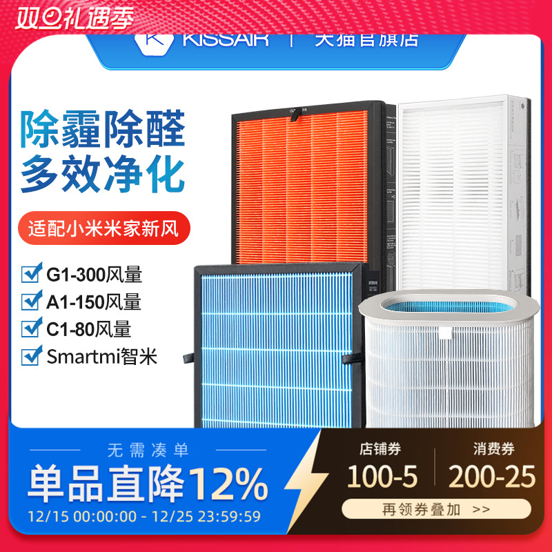 适配小米新风机滤芯A1/C1/G1米家智米新风150/80/300风量过滤网