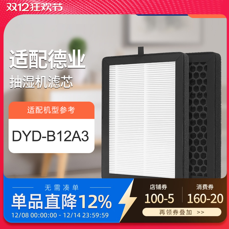 适配德业抽湿机滤芯DYD-U20A3/ DYD-B12A3复合过滤网