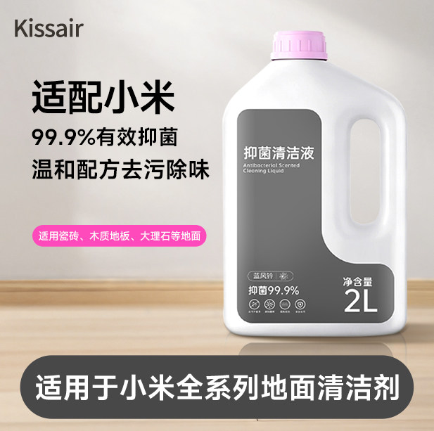 适配小米米家扫地机器人清洁剂配件清洗液洗地机清洁液