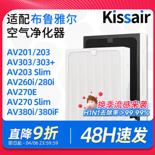 270E 260空气净化器滤芯 303 KISSAIR适配Blueair布鲁雅尔滤网203