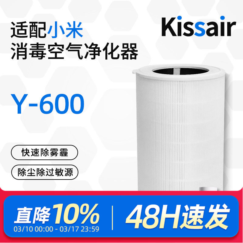 适配小米米家消毒空气净化器滤芯Y-600净化机除甲醛异味滤网