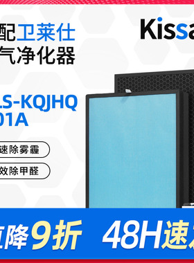 适配卫莱仕空气净化器滤网 WLS-KQJHQ-001A 复合多层过滤芯