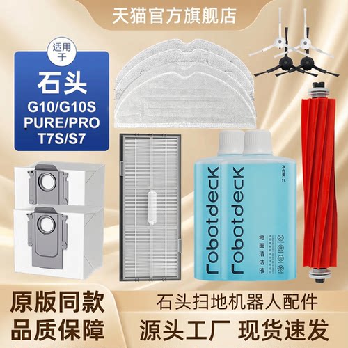 适配石头扫地机器人配件G10S/Pro/Pure拖布滤网G10尘袋滚边刷抹布