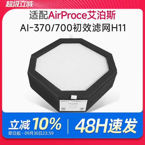 适配AirProce艾泊斯净化器滤芯