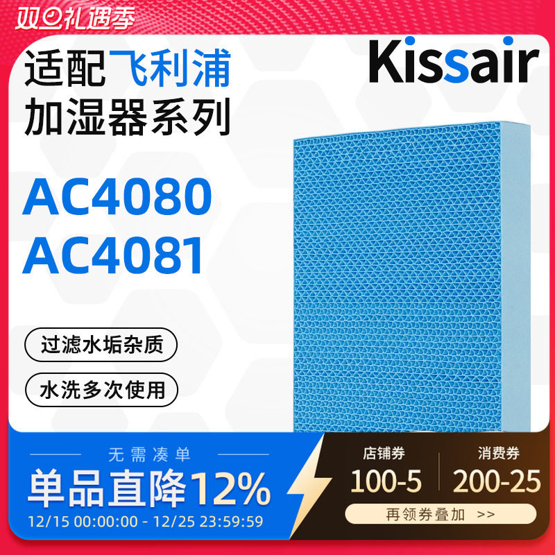 适配飞利浦空气净化加湿器滤网