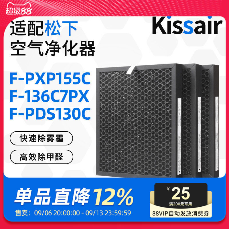 适配松下空气净化器过滤芯F-136C7PX过滤网F-ZXPS155C3/F-PDS130C