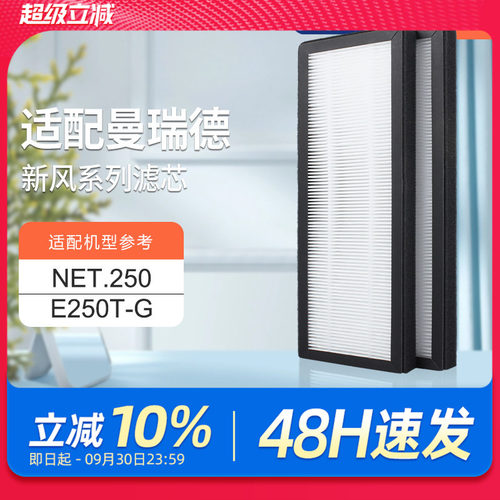 适配曼瑞德中央除尘新风系统滤芯