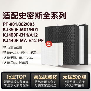 440F 001 A01主初滤网350F 适配AO史密斯空气净化器滤芯KJ400F