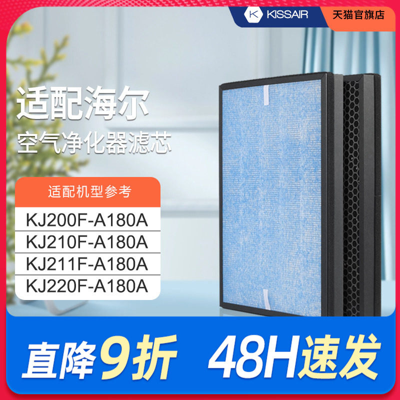 适配海尔空气净化器KJ210F-A180A/KJ211F-A180A除PM2.5过滤网滤芯,生活电器,净化/加湿抽湿机配件,淘宝优惠券,粉丝福利购,淘宝优惠卷