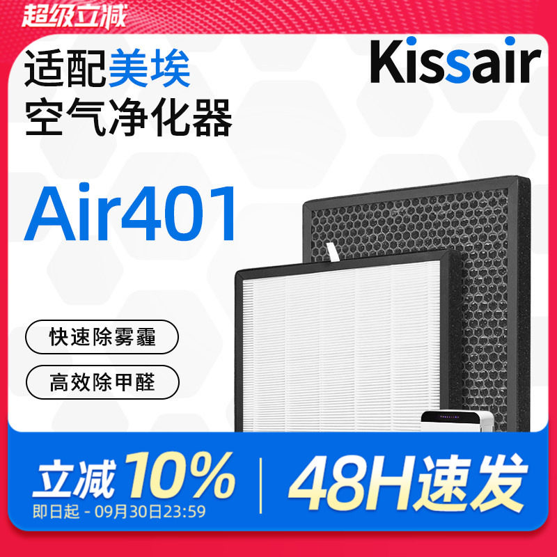 适配美埃空气净化器滤芯401复合过滤网除醛除霾