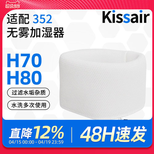 适配352Skin加湿器滤芯H70/H80